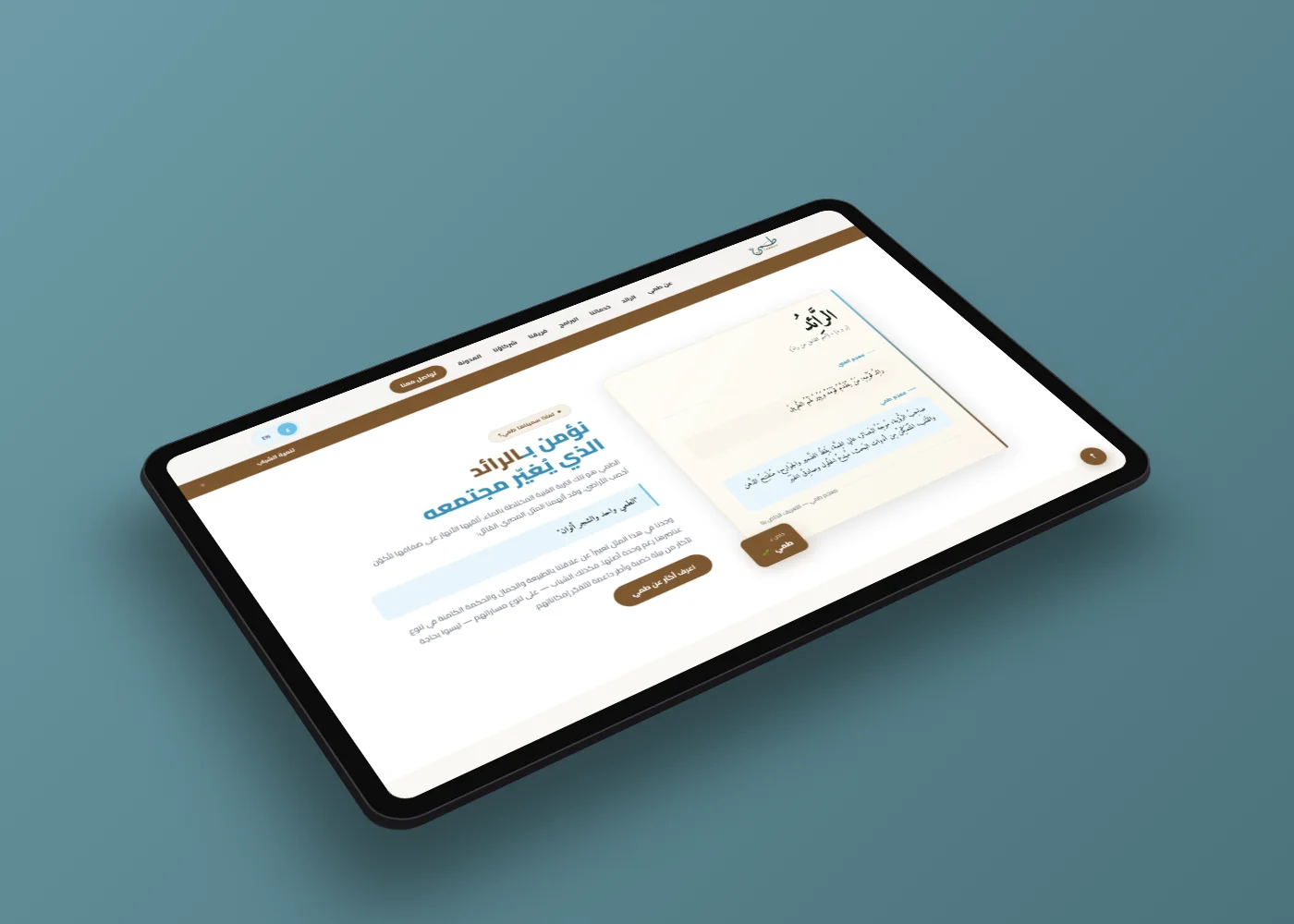 Tammey inner section on a tablet