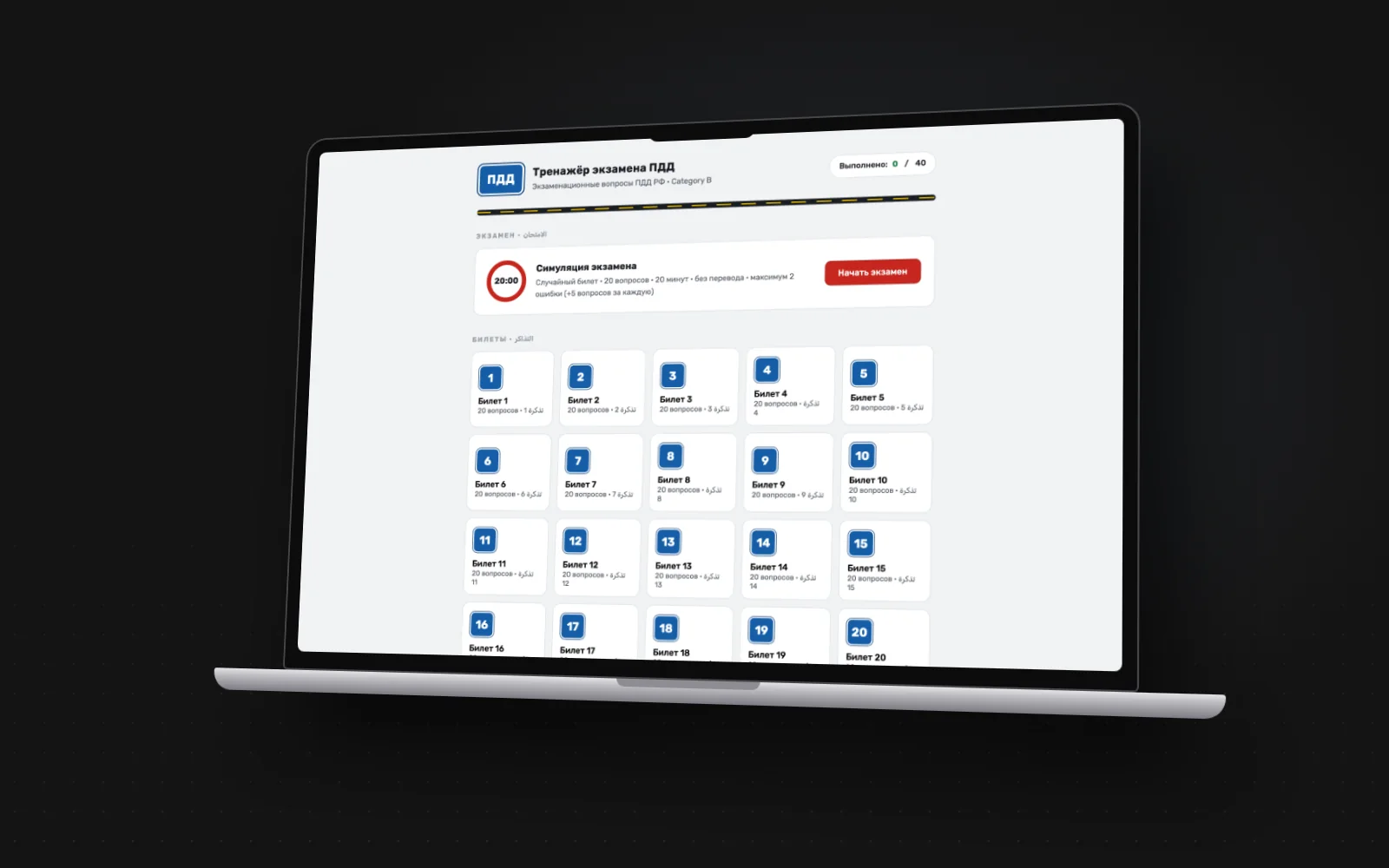 PDD Trainer home page on a laptop